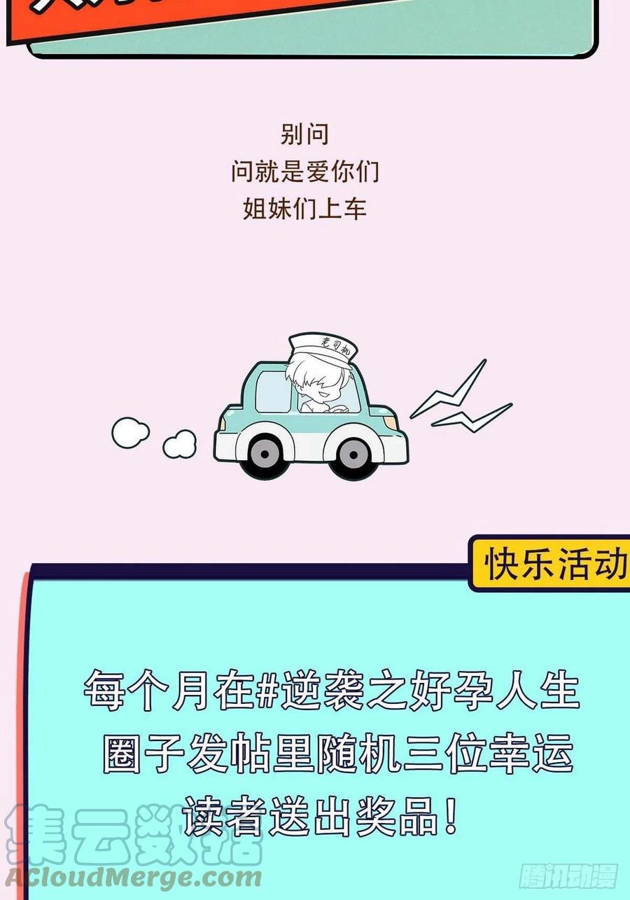 《傲娇奶爸休想逃》第二季 第16话 借钱 第64页