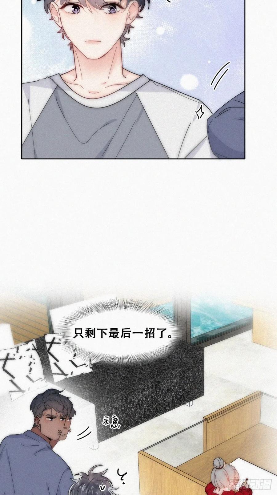 《傲娇奶爸休想逃》第二季 第16话 借钱 第36页