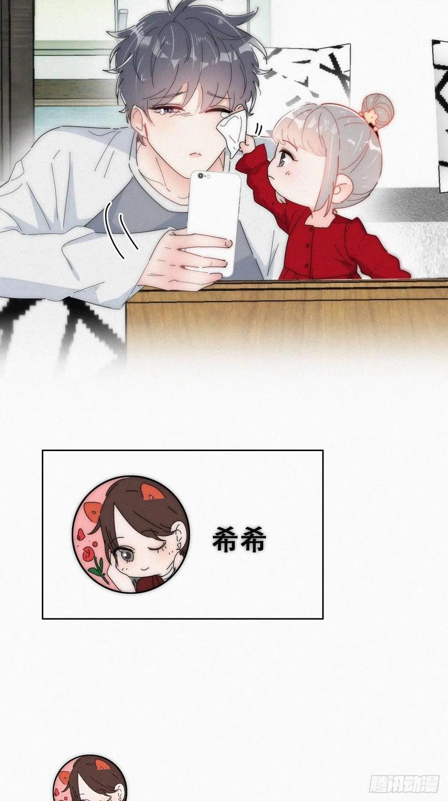 《傲娇奶爸休想逃》第二季 第16话 借钱 第50页