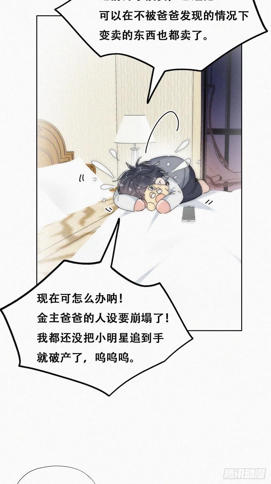 《傲娇奶爸休想逃》第二季 第16话 借钱 第11页