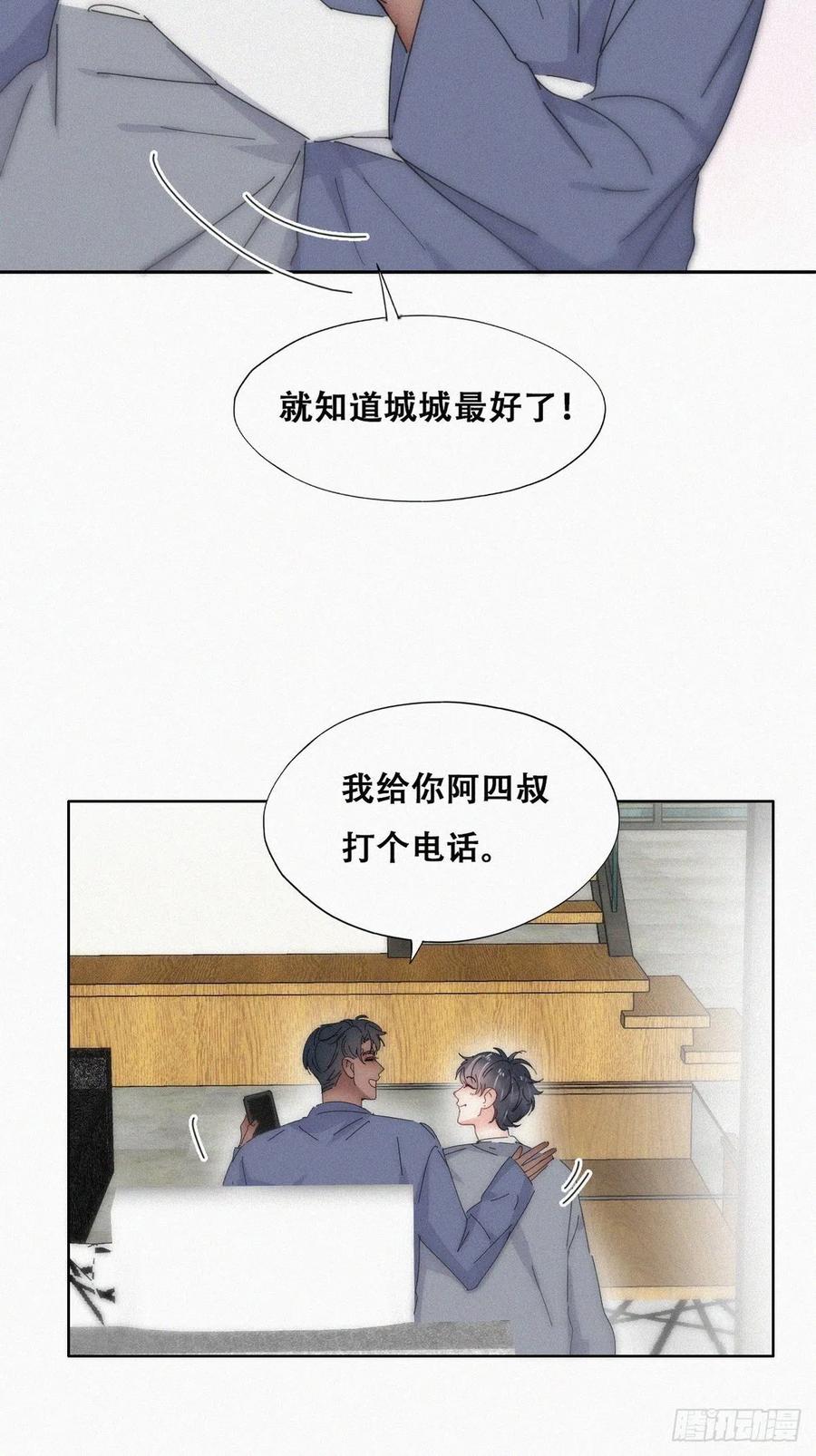 《傲娇奶爸休想逃》第二季 第16话 借钱 第21页