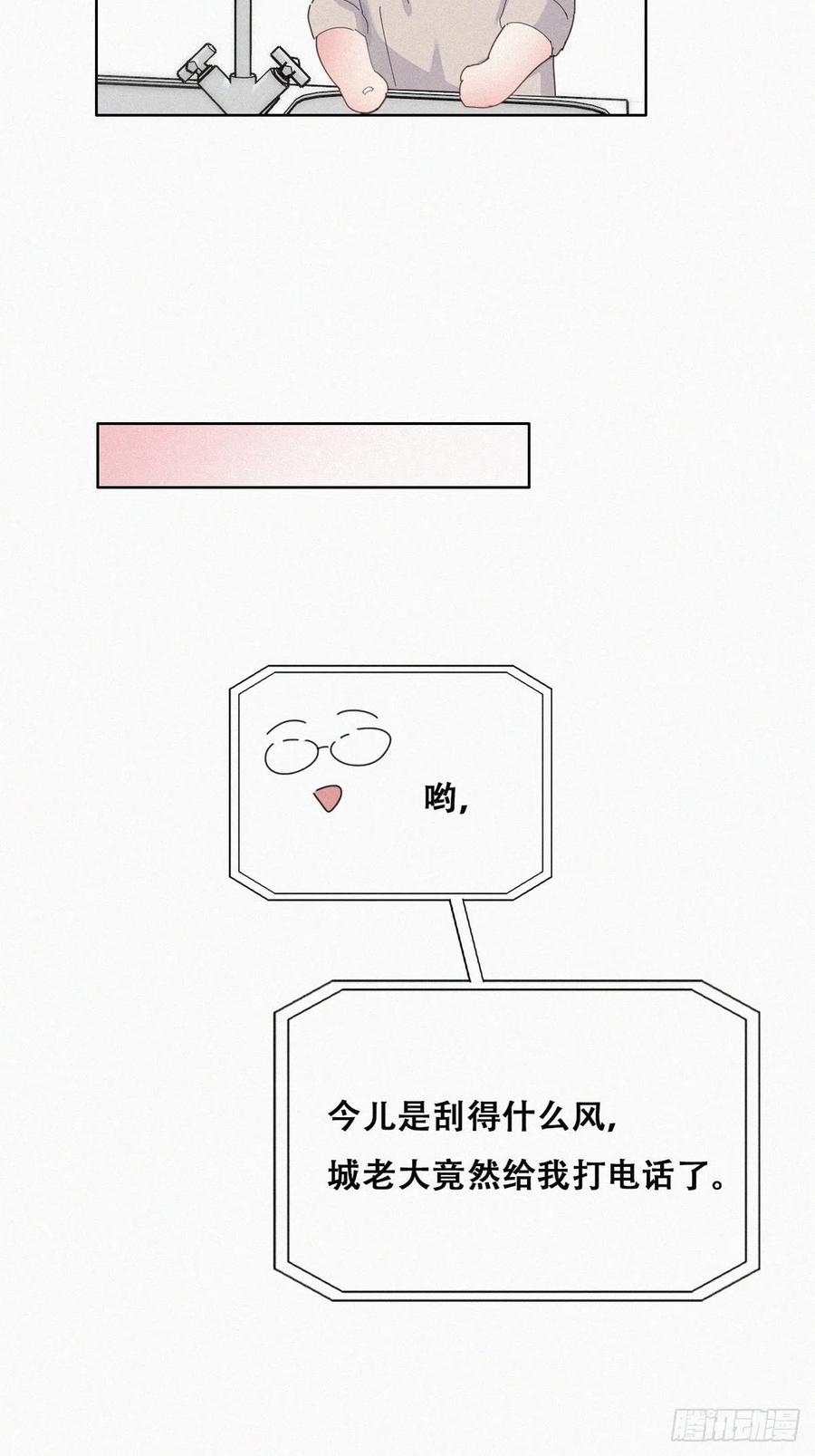 《傲娇奶爸休想逃》第二季 第16话 借钱 第26页