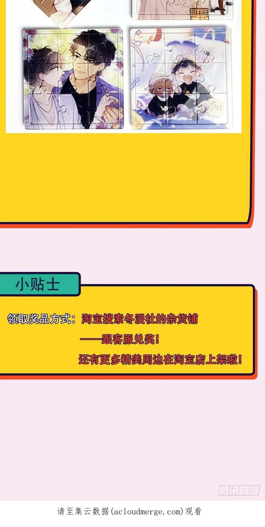 《傲娇奶爸休想逃》第二季 第16话 借钱 第69页