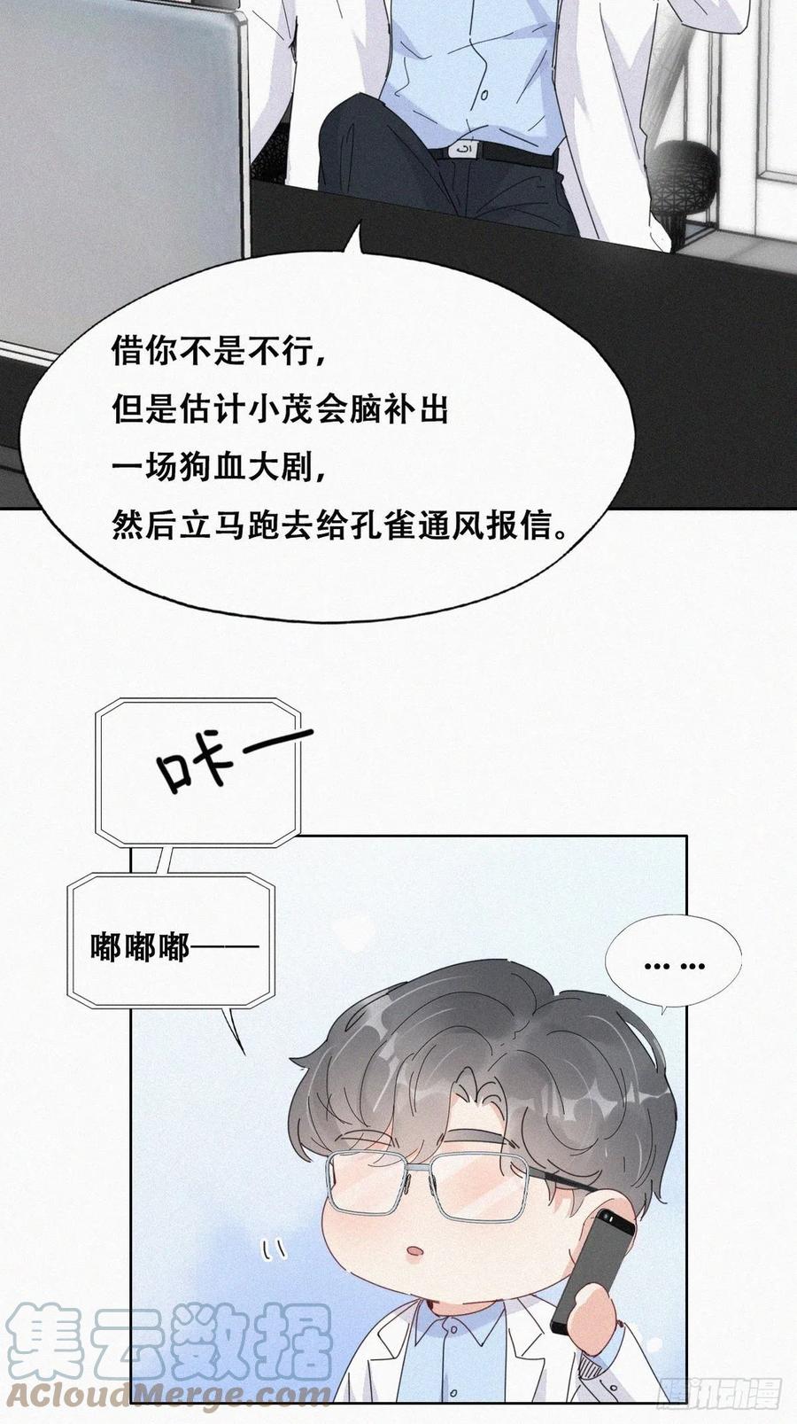 《傲娇奶爸休想逃》第二季 第16话 借钱 第28页