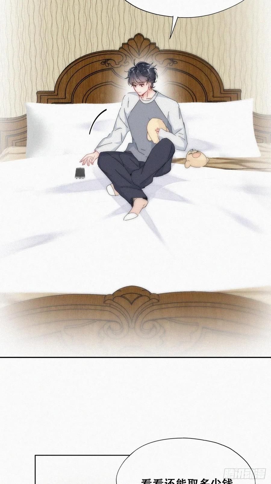 《傲娇奶爸休想逃》第二季 第16话 借钱 第8页