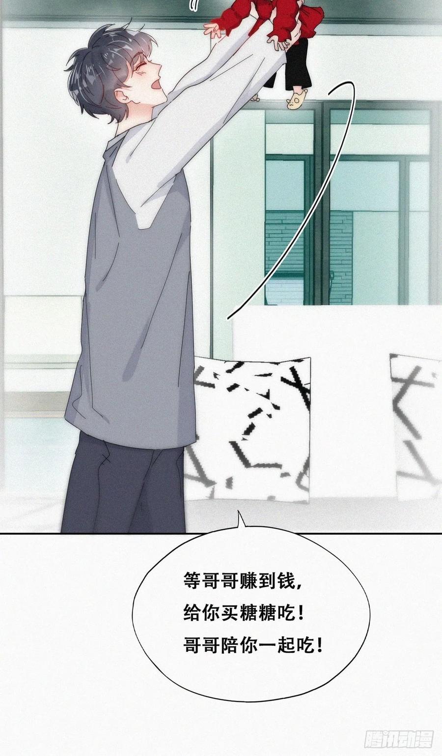 《傲娇奶爸休想逃》第二季 第17话 小黑发怒 第9页