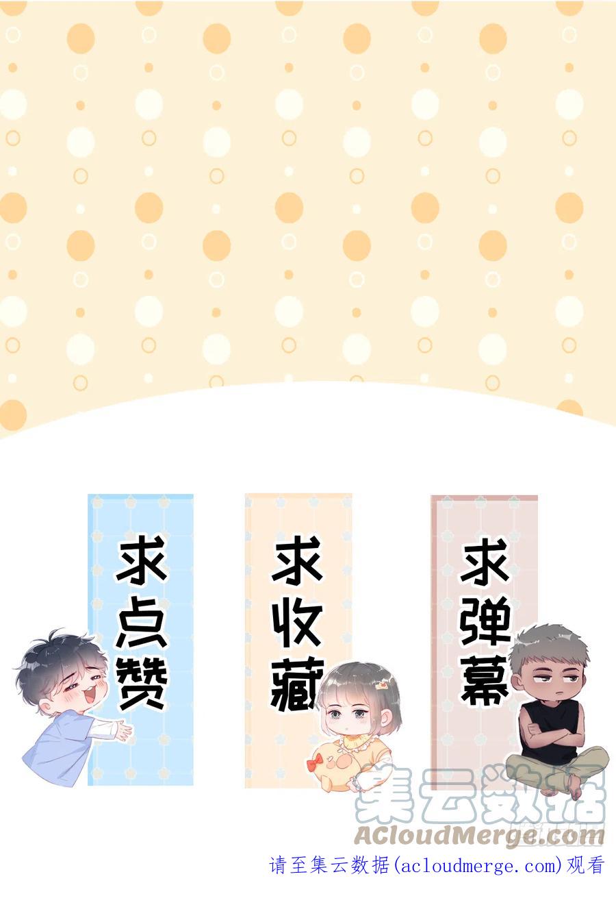 《傲娇奶爸休想逃》第二季 第17话 小黑发怒 第70页
