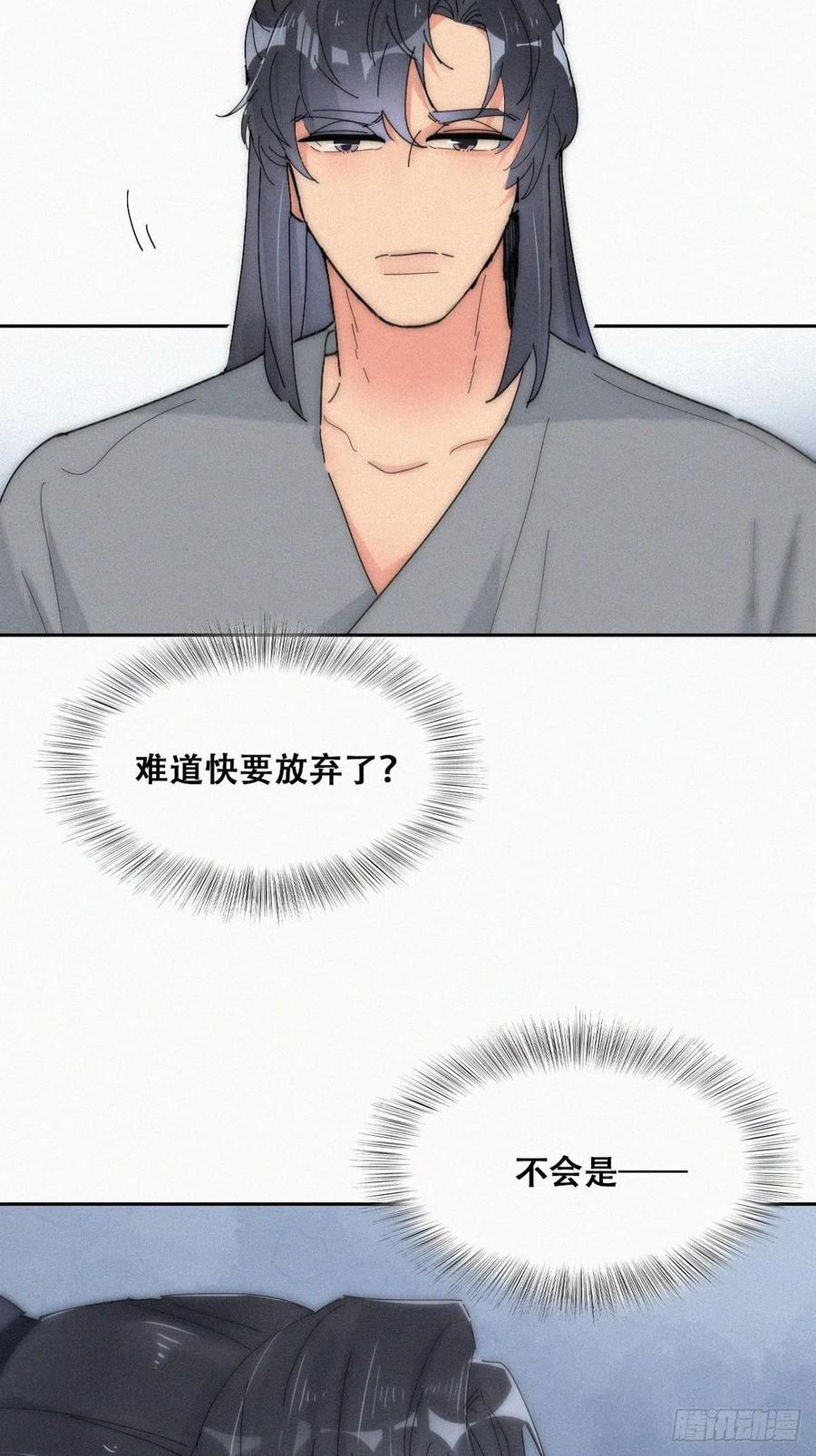 《傲娇奶爸休想逃》第二季 第17话 小黑发怒 第20页