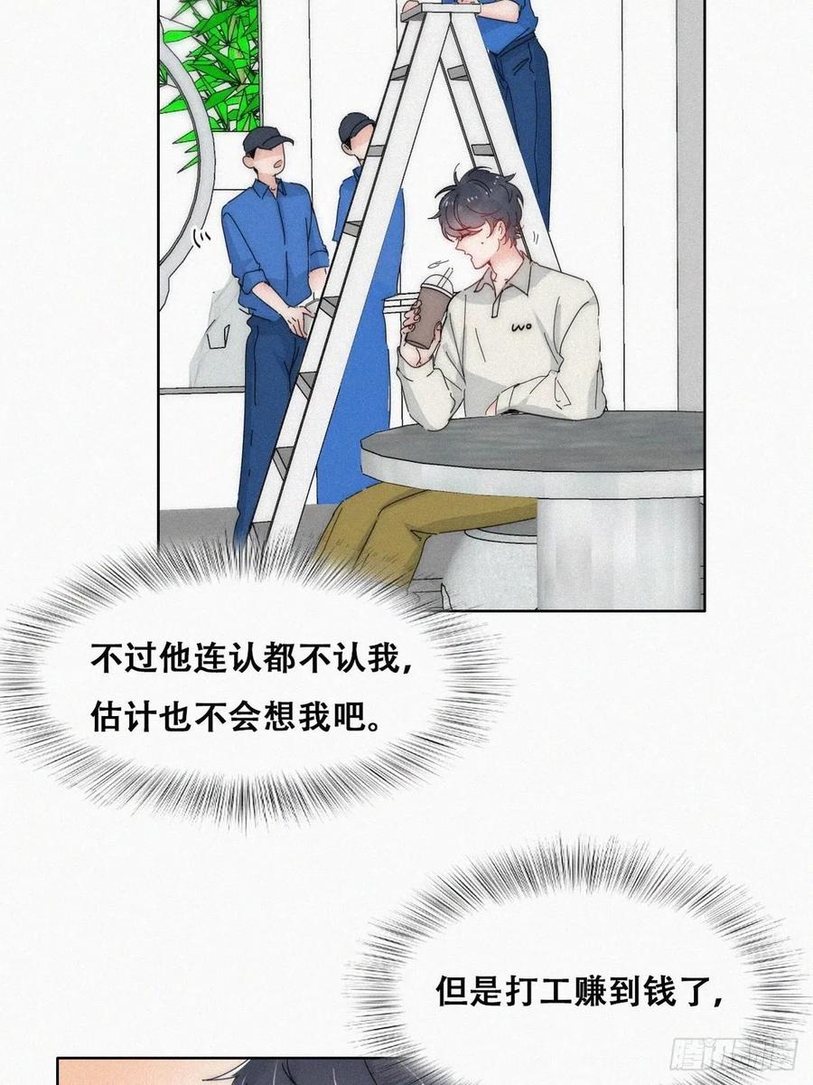 《傲娇奶爸休想逃》第二季 第17话 小黑发怒 第17页