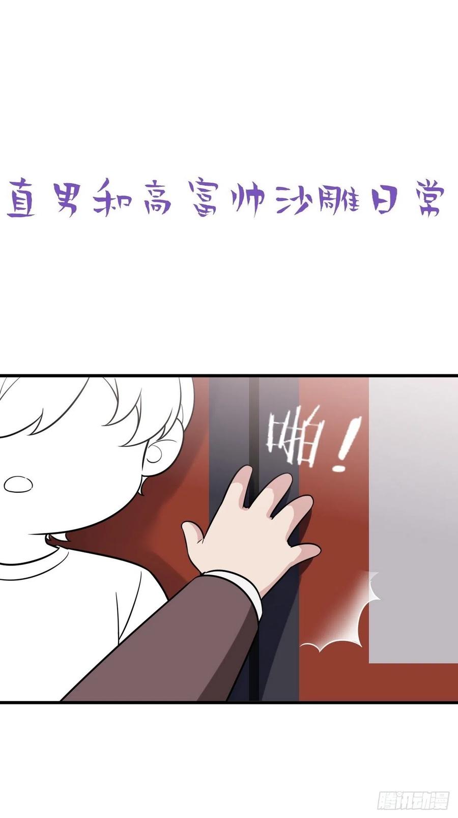 《傲娇奶爸休想逃》第二季 第17话 小黑发怒 第57页