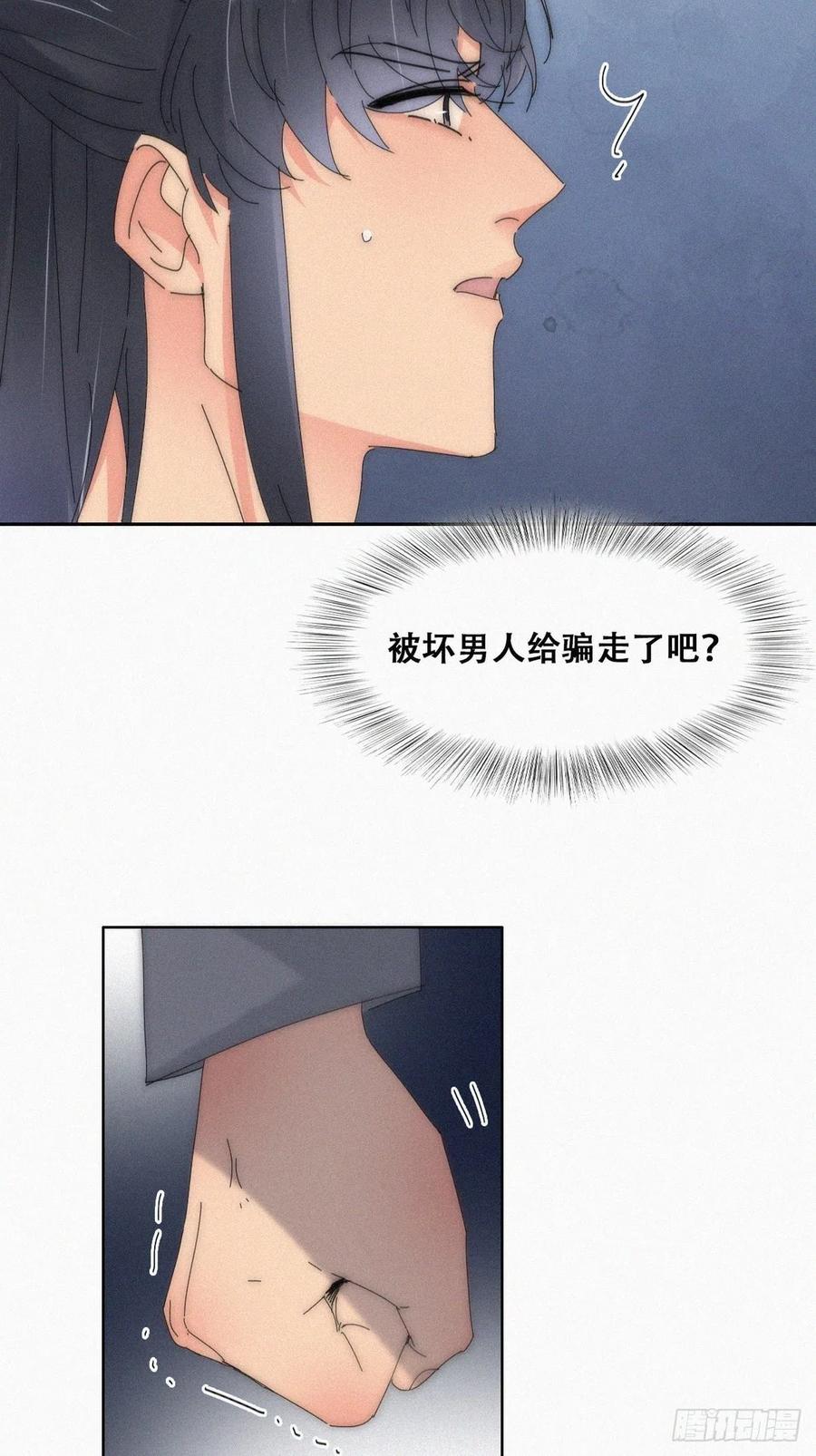 《傲娇奶爸休想逃》第二季 第17话 小黑发怒 第21页