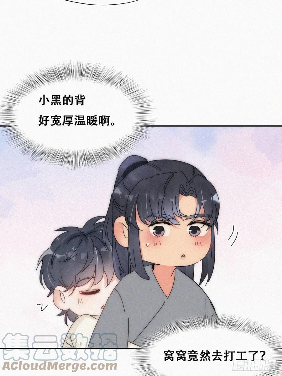 《傲娇奶爸休想逃》第二季 第18话 偷吻 第7页