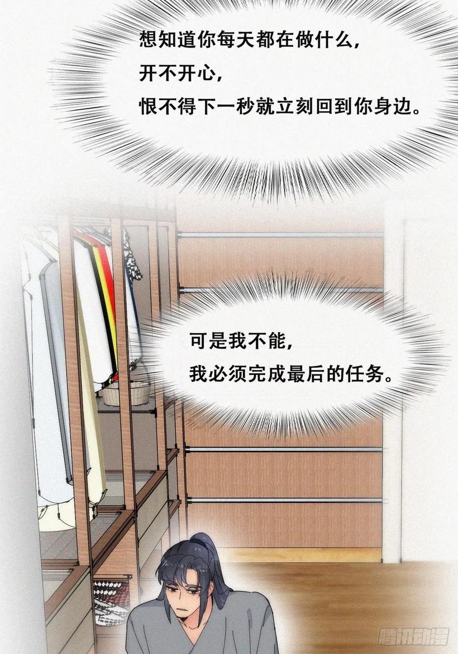 《傲娇奶爸休想逃》第二季 第18话 偷吻 第18页