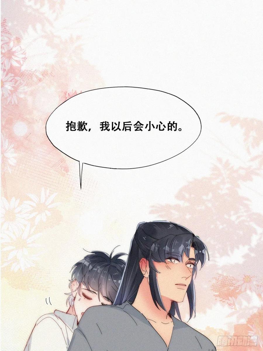 《傲娇奶爸休想逃》第二季 第18话 偷吻 第3页