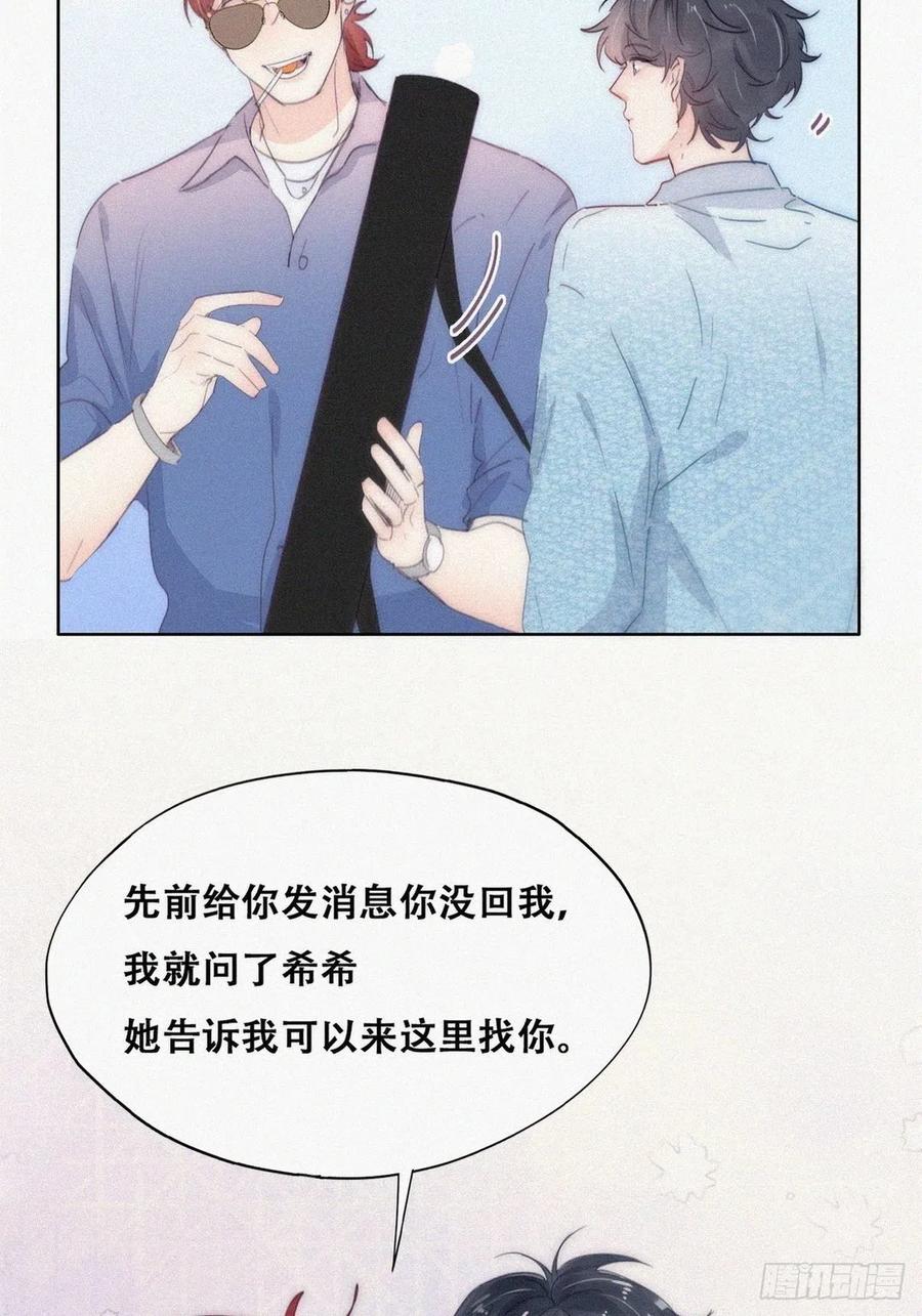 《傲娇奶爸休想逃》第二季 第18话 偷吻 第48页
