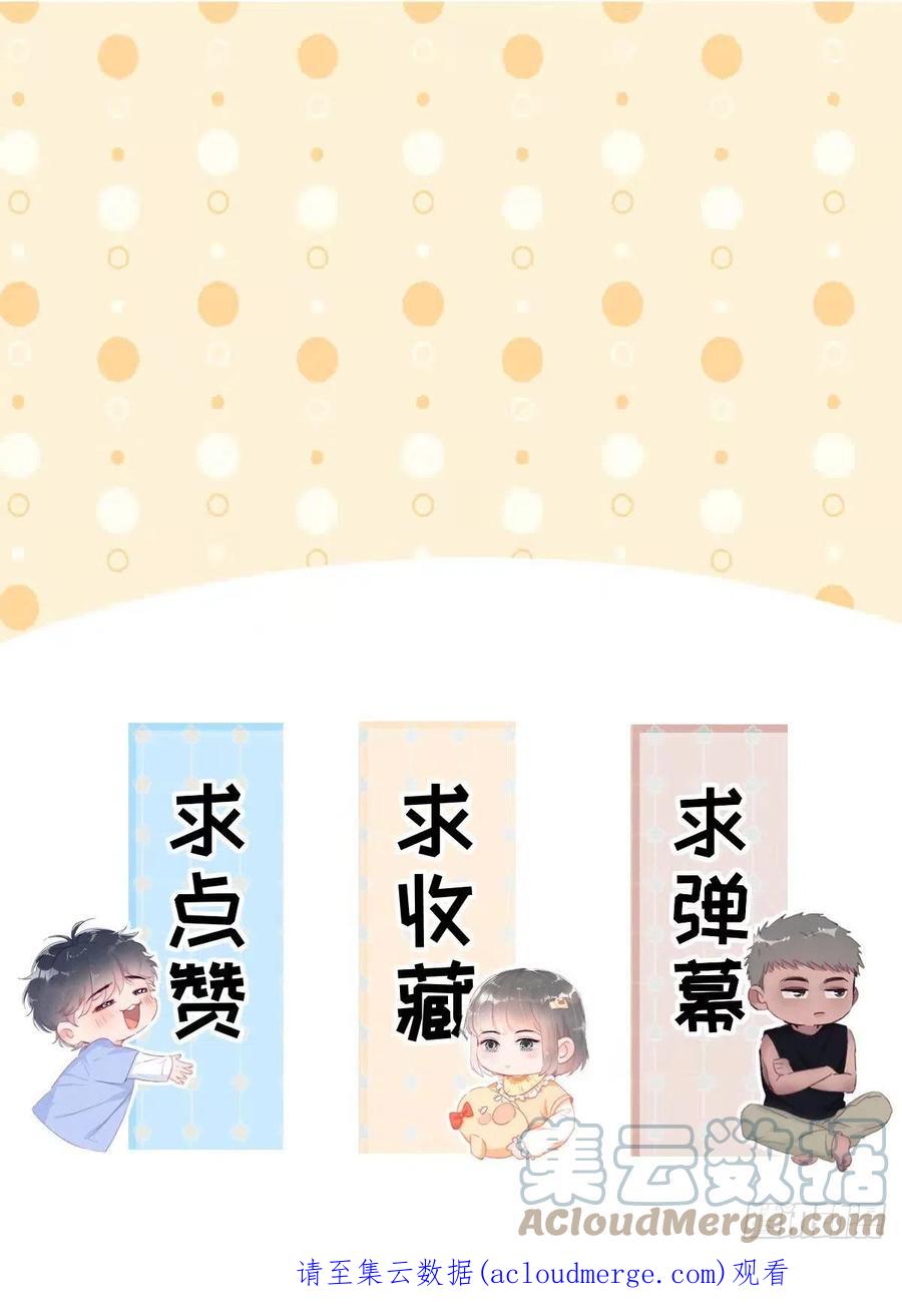 《傲娇奶爸休想逃》第二季 第18话 偷吻 第61页