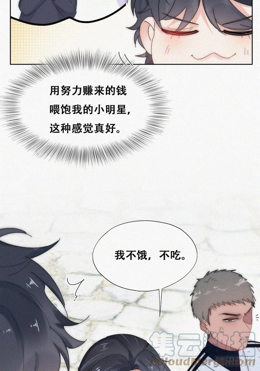 《傲娇奶爸休想逃》第二季 第18话 偷吻 第34页
