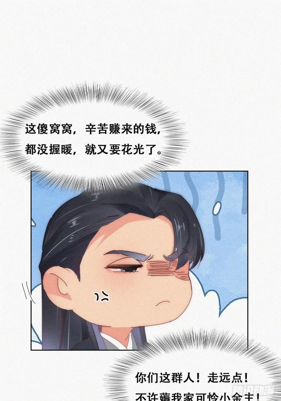 《傲娇奶爸休想逃》第二季 第18话 偷吻 第36页