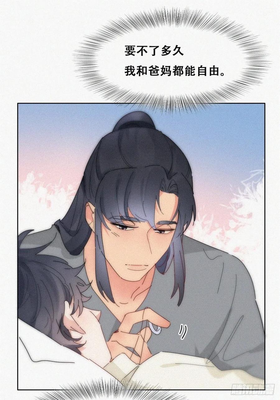 《傲娇奶爸休想逃》第二季 第18话 偷吻 第20页