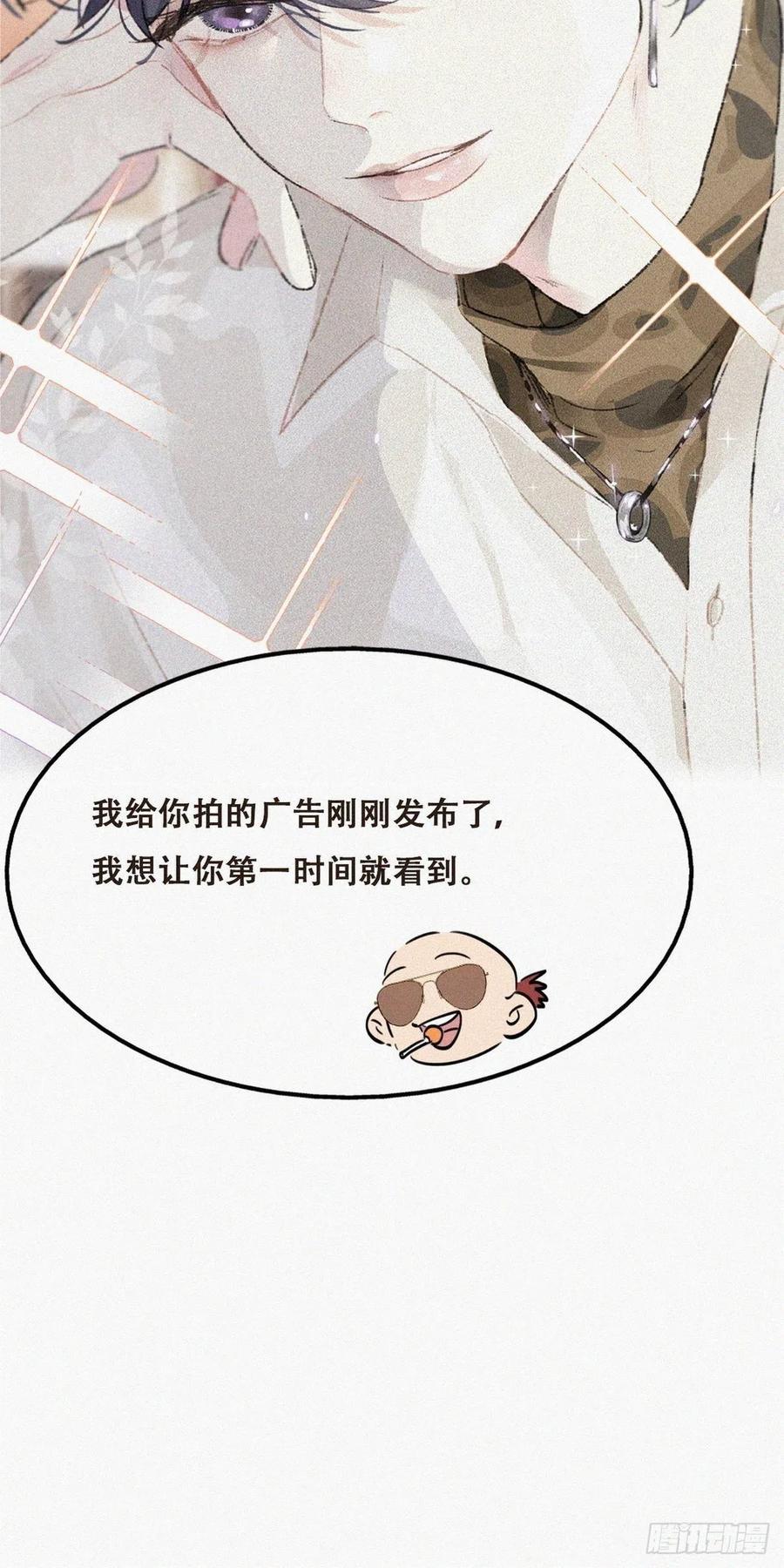 《傲娇奶爸休想逃》第二季 第18话 偷吻 第51页