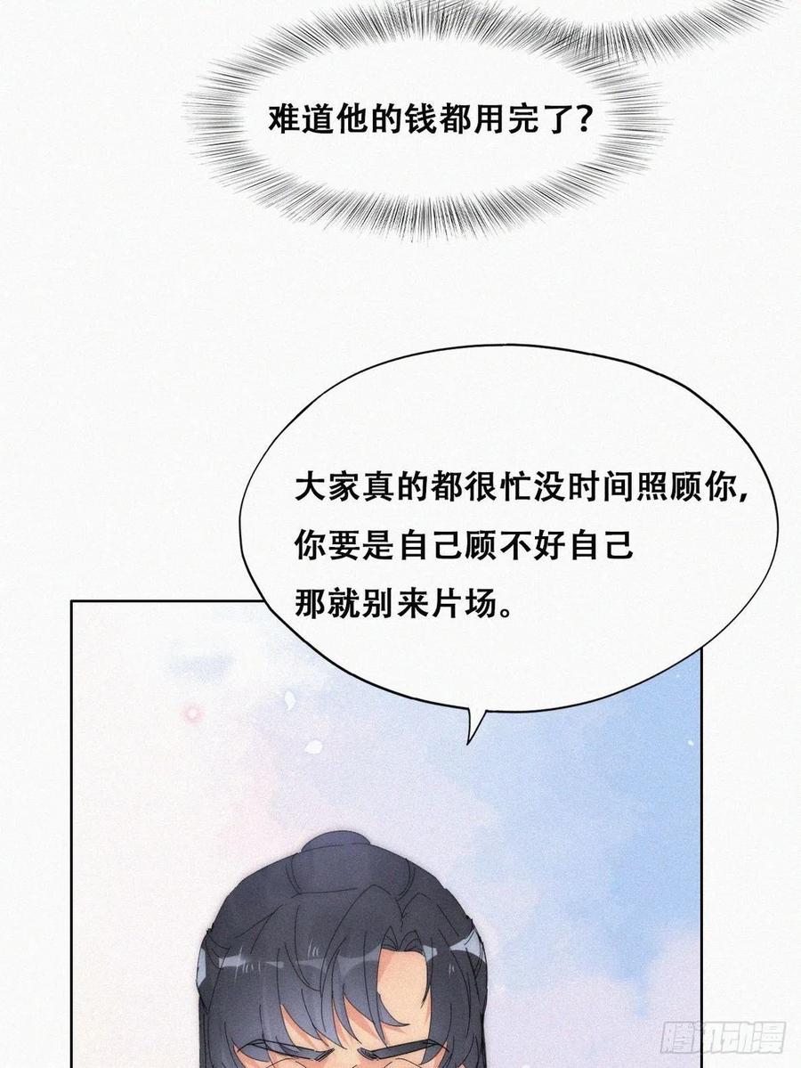 《傲娇奶爸休想逃》第二季 第18话 偷吻 第8页