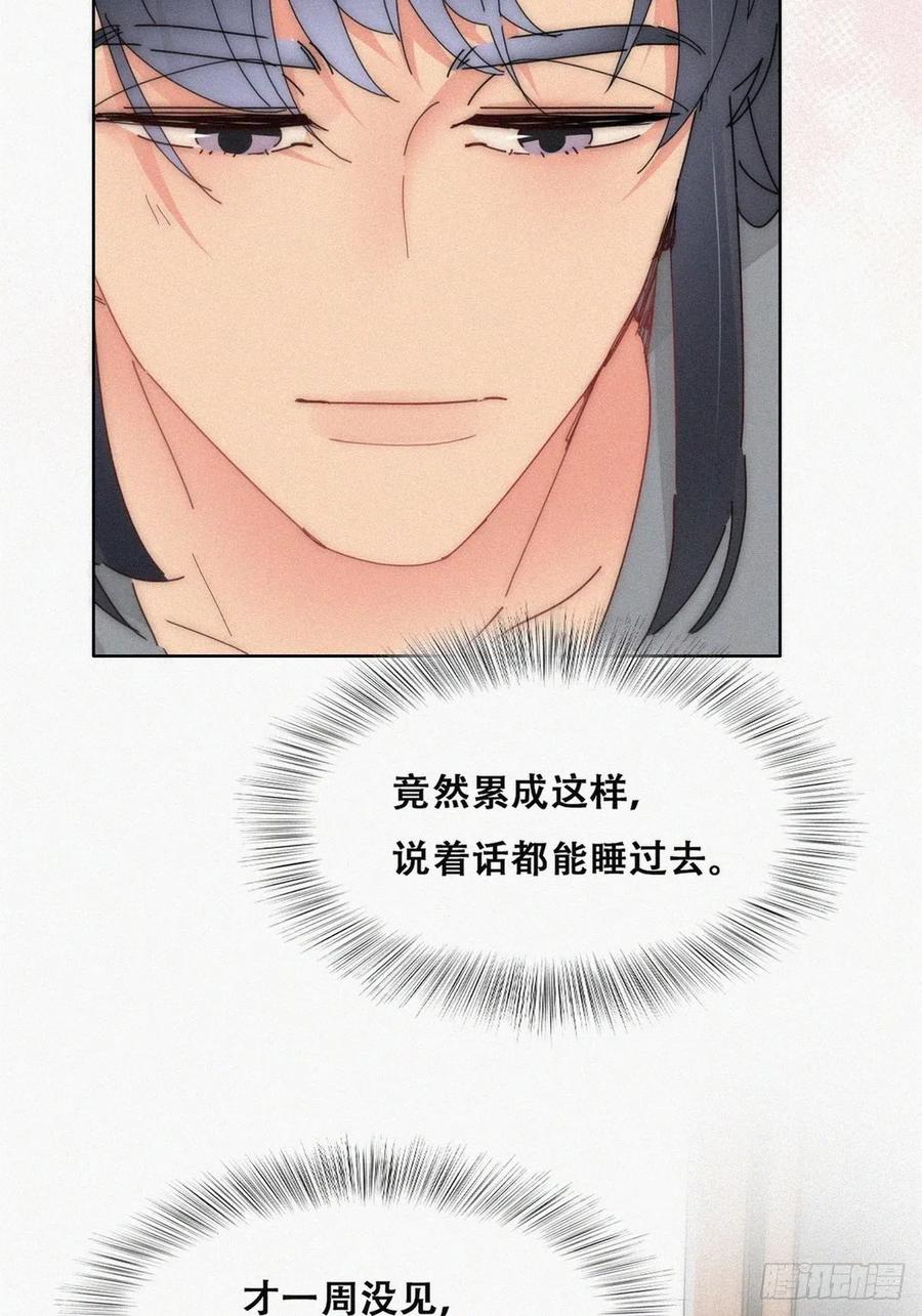 《傲娇奶爸休想逃》第二季 第18话 偷吻 第15页