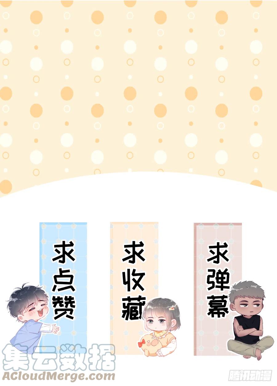 《傲娇奶爸休想逃》第二季 第19话 对峙 第67页