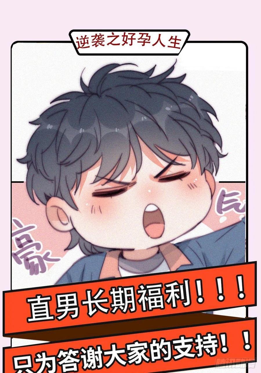 《傲娇奶爸休想逃》第二季 第19话 对峙 第69页