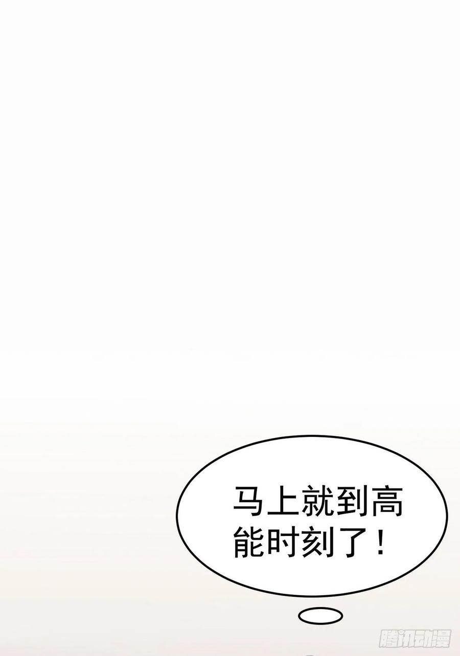 《傲娇奶爸休想逃》第二季 第19话 对峙 第54页