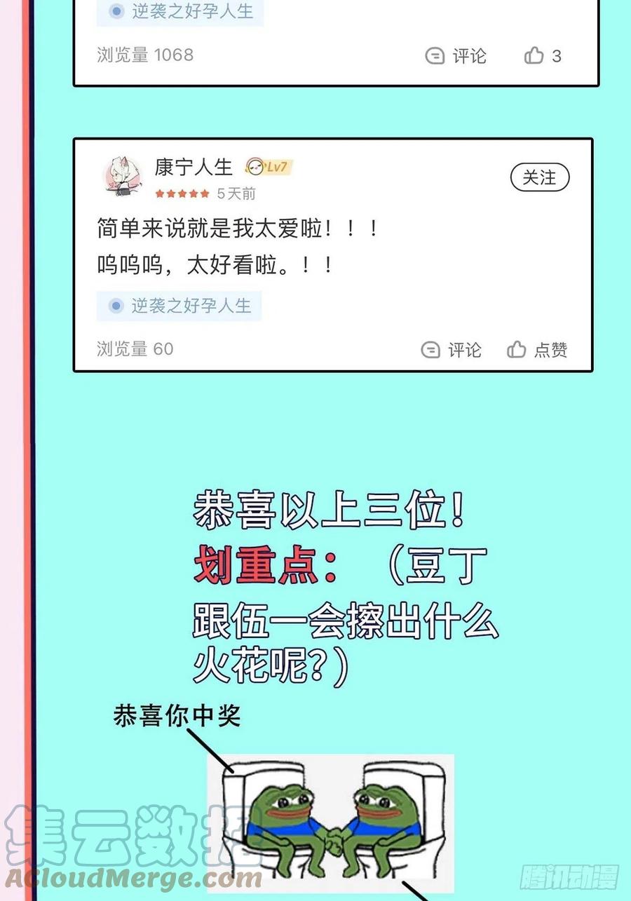 《傲娇奶爸休想逃》第二季 第19话 对峙 第73页
