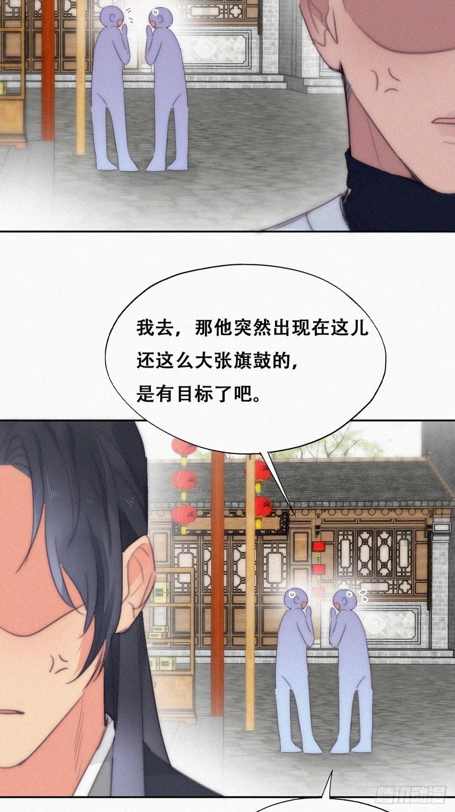 《傲娇奶爸休想逃》第二季 第19话 对峙 第29页