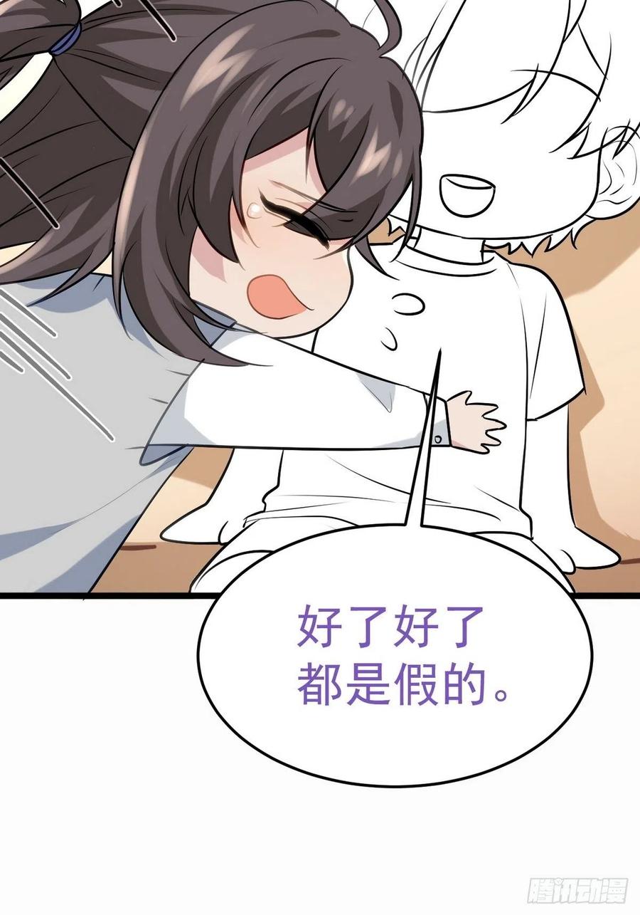 《傲娇奶爸休想逃》第二季 第19话 对峙 第57页