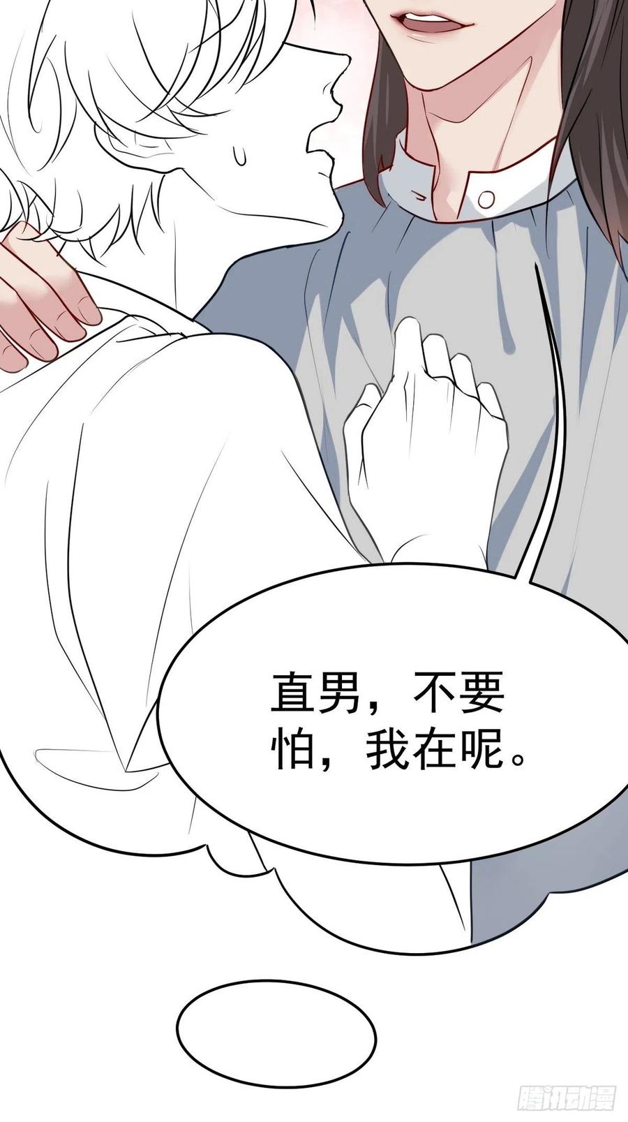 《傲娇奶爸休想逃》第二季 第19话 对峙 第48页