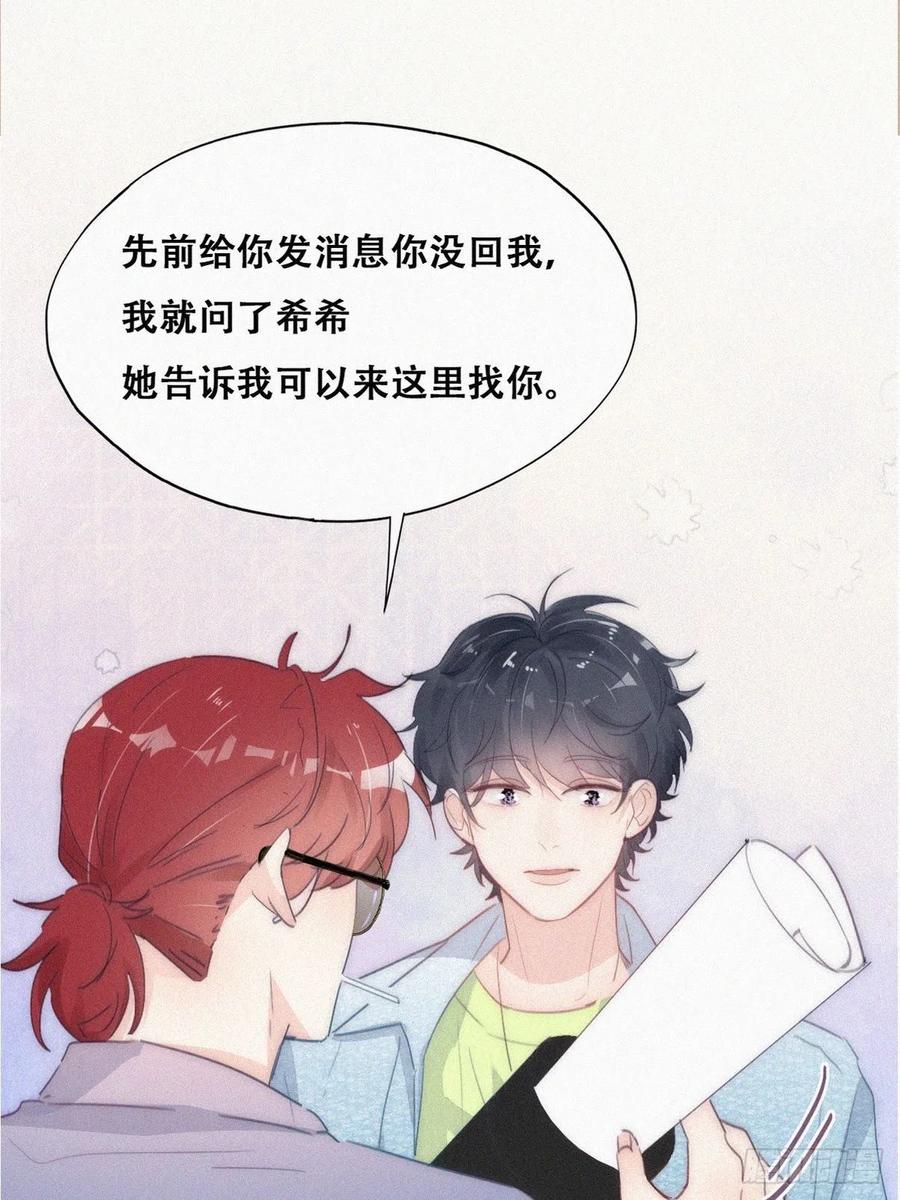 《傲娇奶爸休想逃》第二季 第19话 对峙 第3页