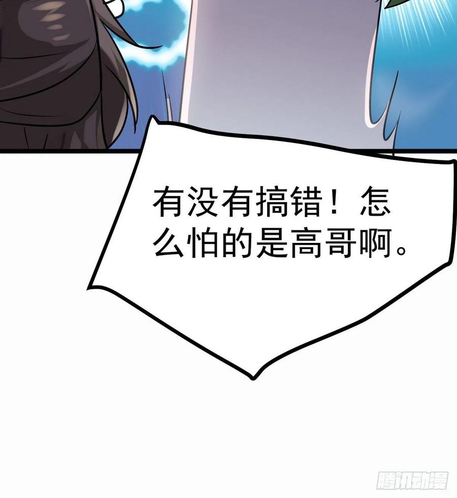 《傲娇奶爸休想逃》第二季 第19话 对峙 第59页