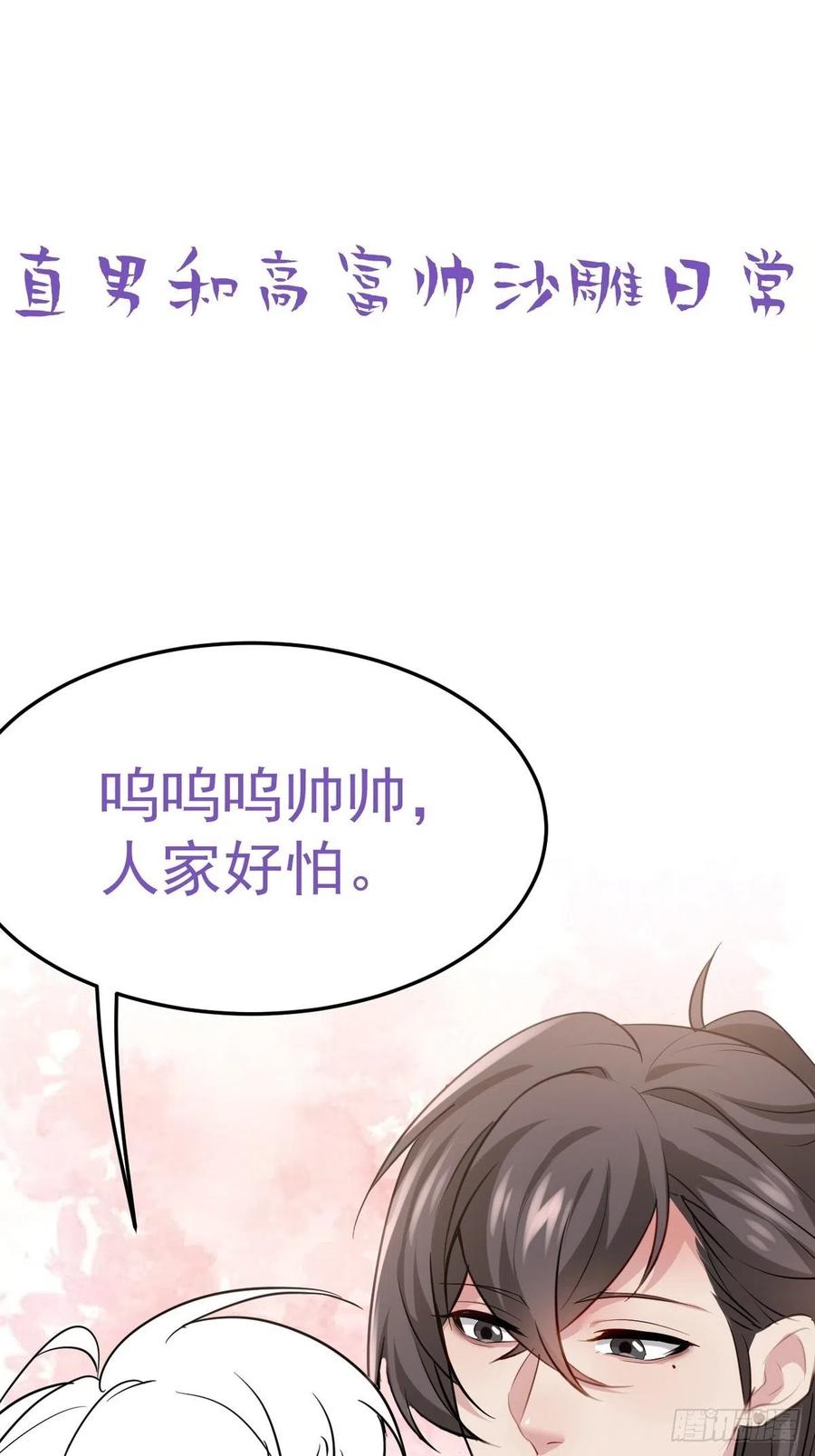 《傲娇奶爸休想逃》第二季 第19话 对峙 第47页