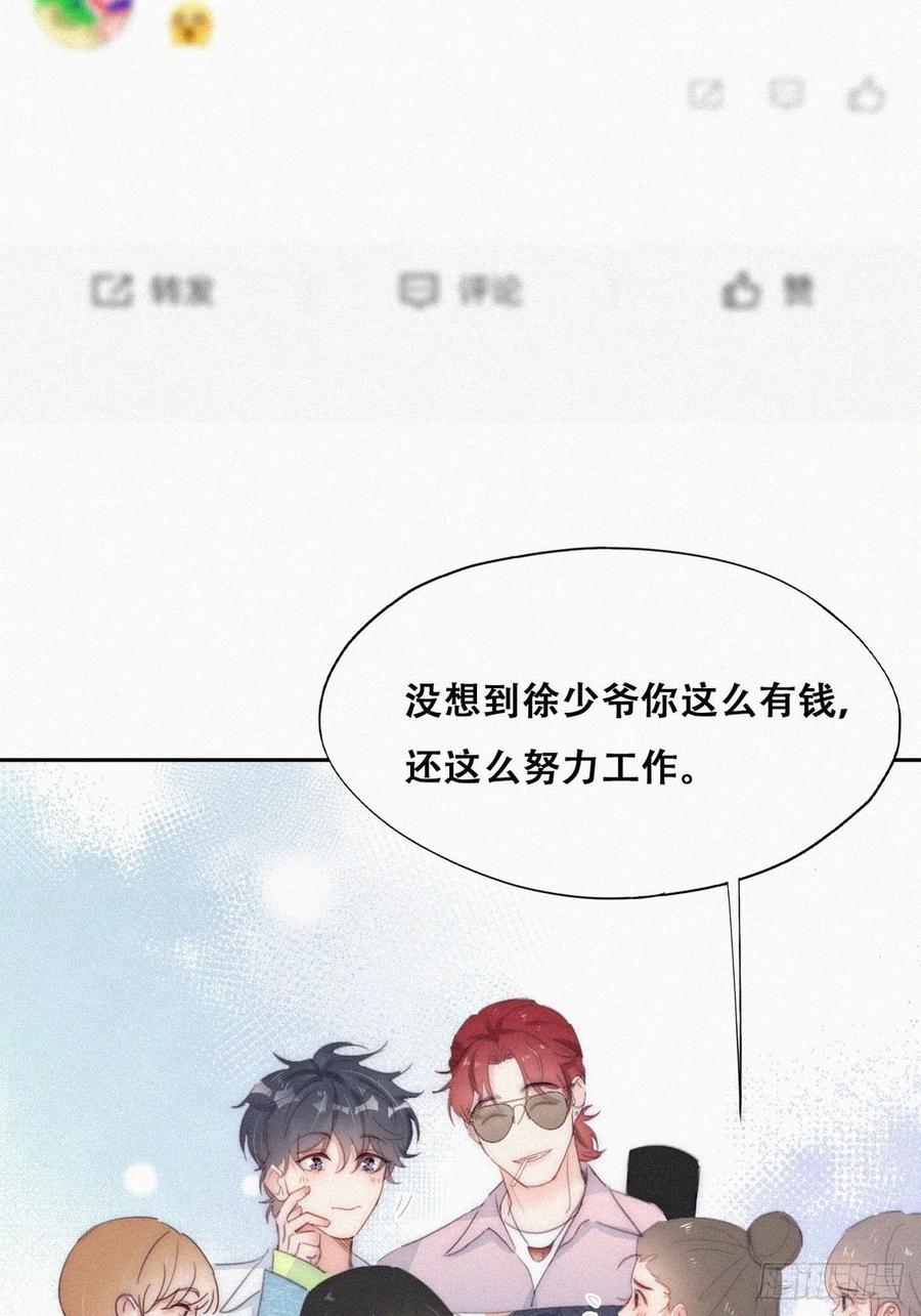 《傲娇奶爸休想逃》第二季 第19话 对峙 第15页