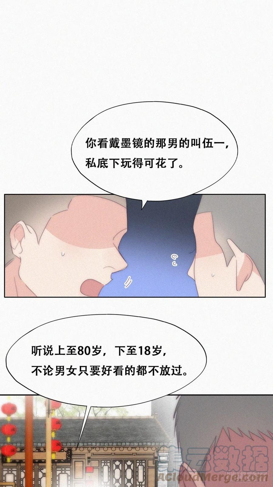 《傲娇奶爸休想逃》第二季 第19话 对峙 第28页