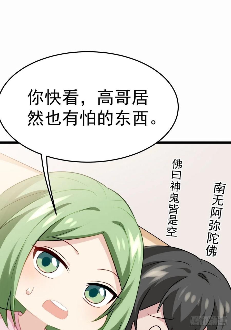 《傲娇奶爸休想逃》第二季 第19话 对峙 第60页