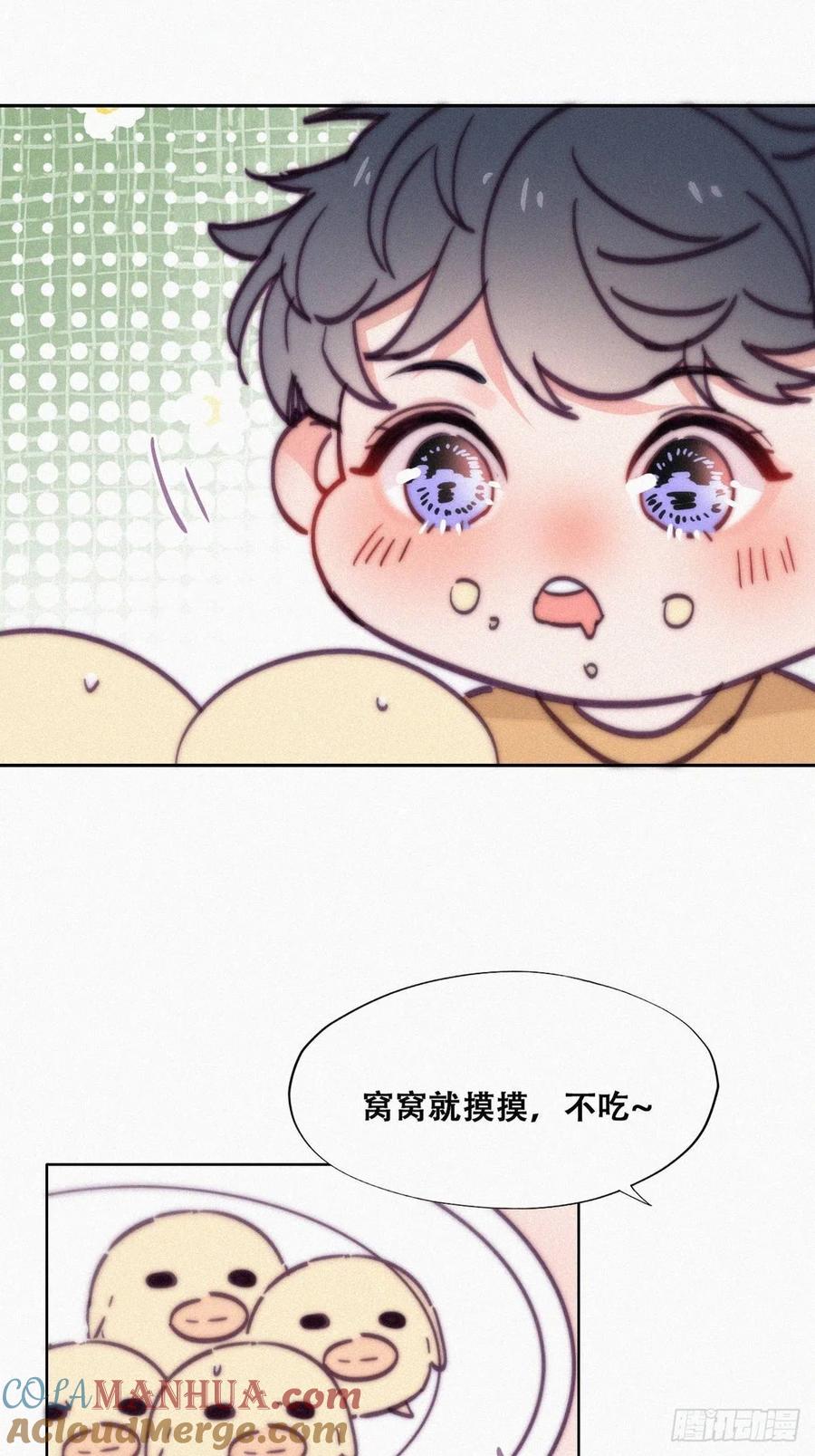 《傲娇奶爸休想逃》番外07 【养娃小剧场】贪嘴窝窝 第5页