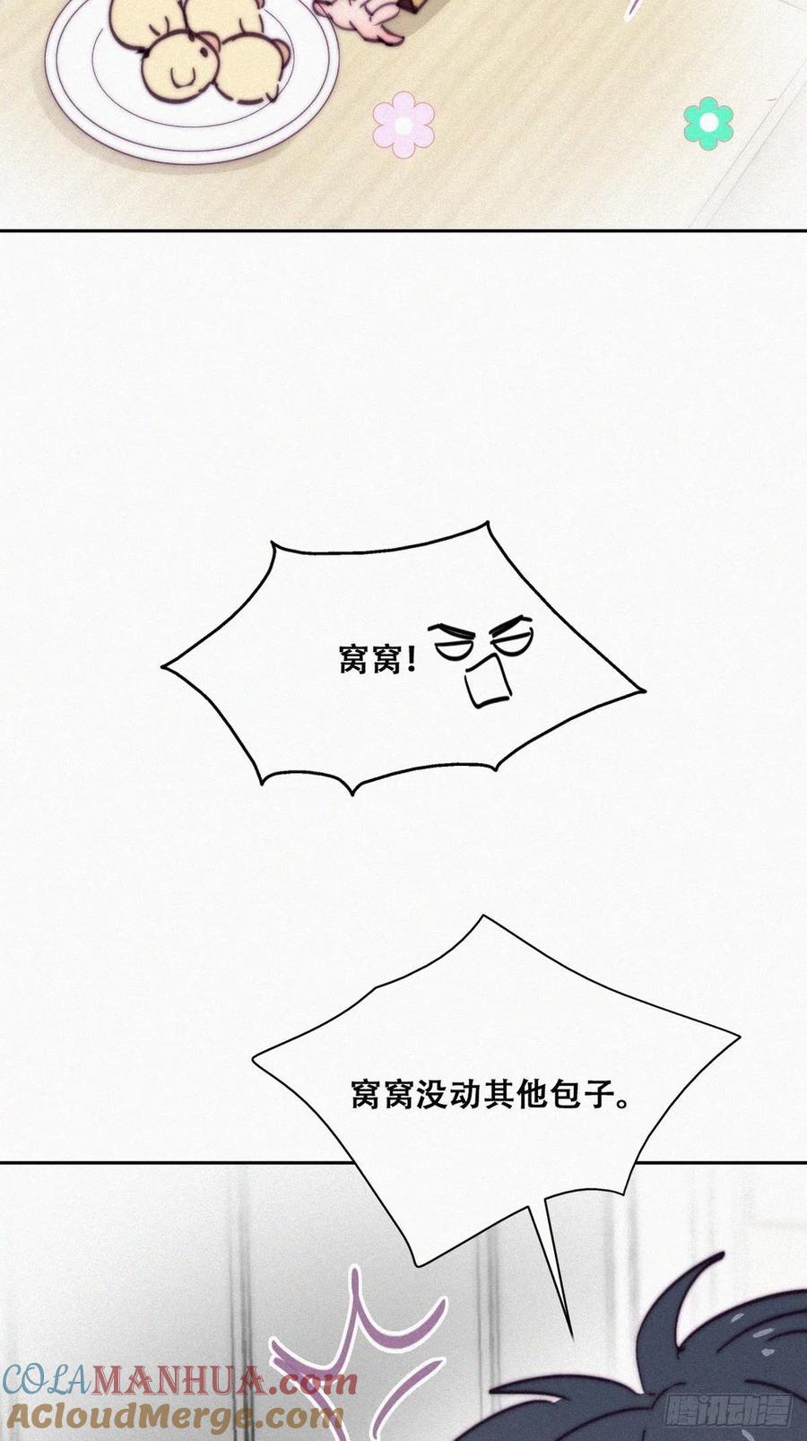 《傲娇奶爸休想逃》番外07 【养娃小剧场】贪嘴窝窝 第9页