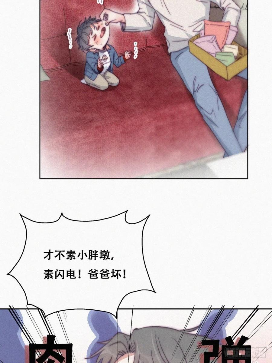 《傲娇奶爸休想逃》番外07 【养娃小剧场】贪嘴窝窝 第14页