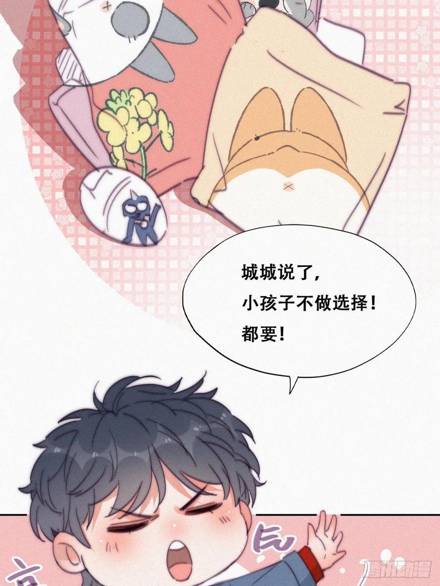 《傲娇奶爸休想逃》番外07 【养娃小剧场】贪嘴窝窝 第12页