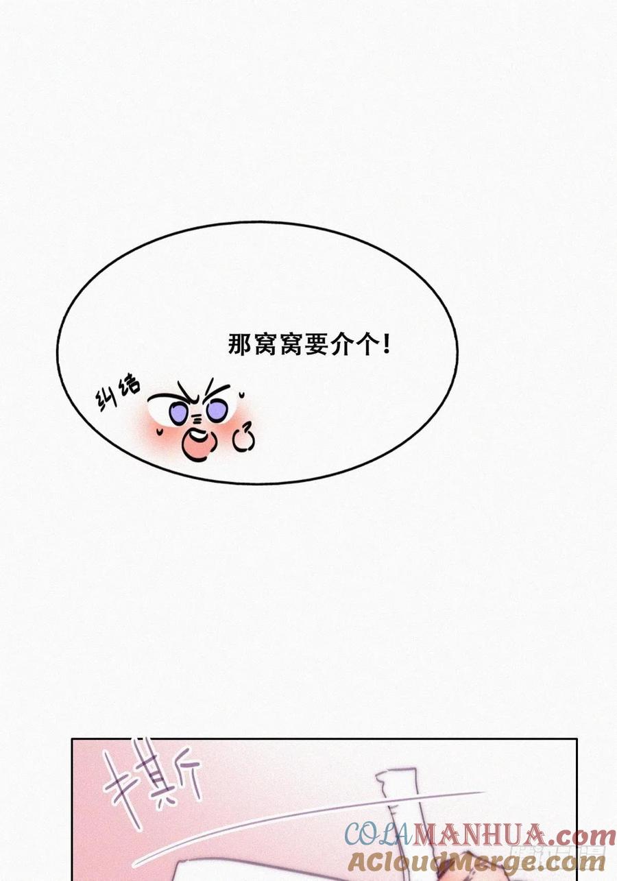 《傲娇奶爸休想逃》番外07 【养娃小剧场】贪嘴窝窝 第17页