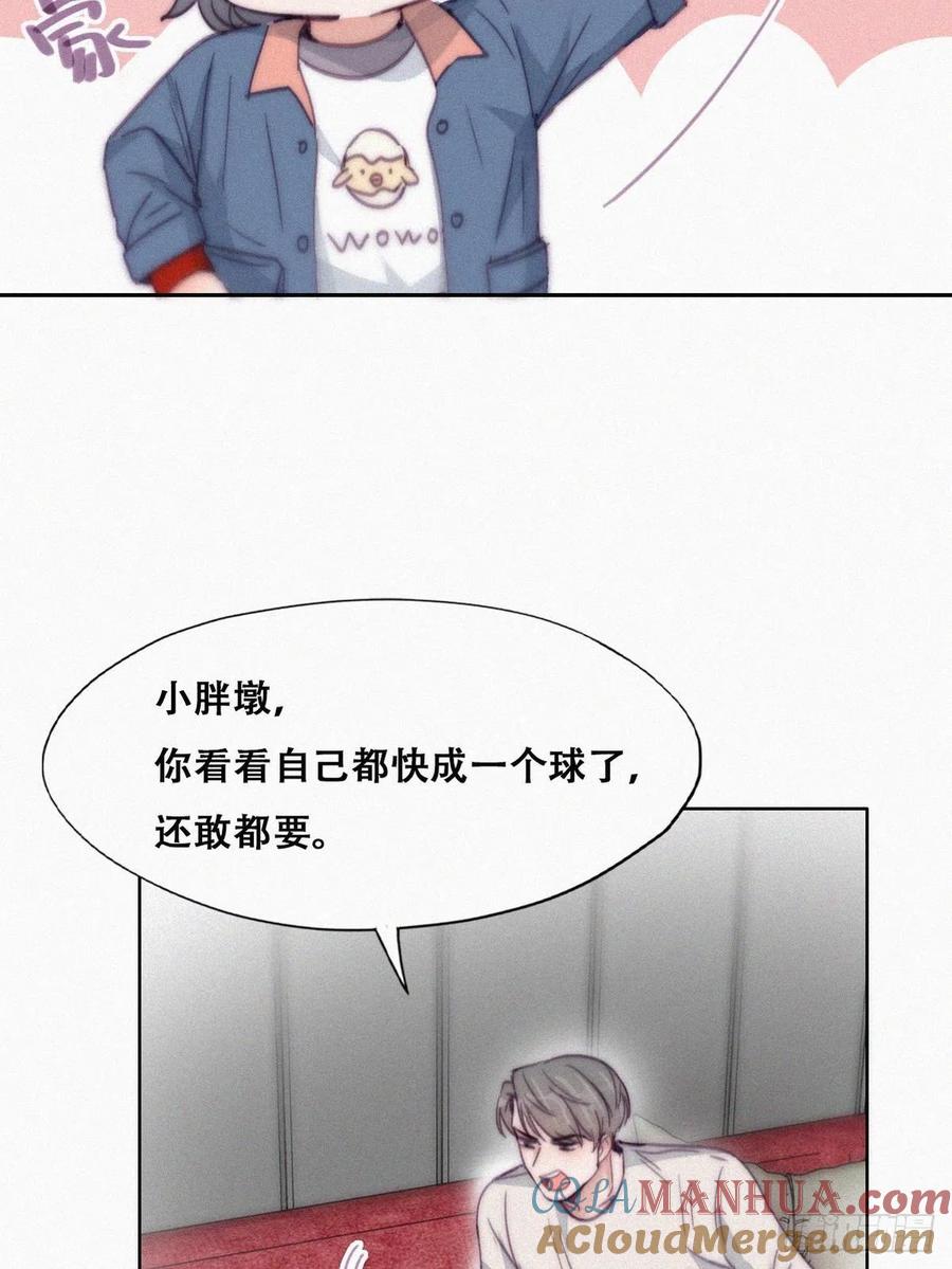 《傲娇奶爸休想逃》番外07 【养娃小剧场】贪嘴窝窝 第13页