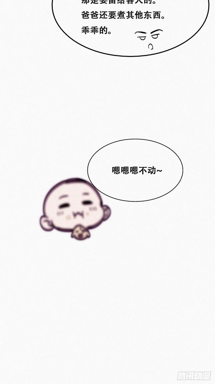 《傲娇奶爸休想逃》番外07 【养娃小剧场】贪嘴窝窝 第4页