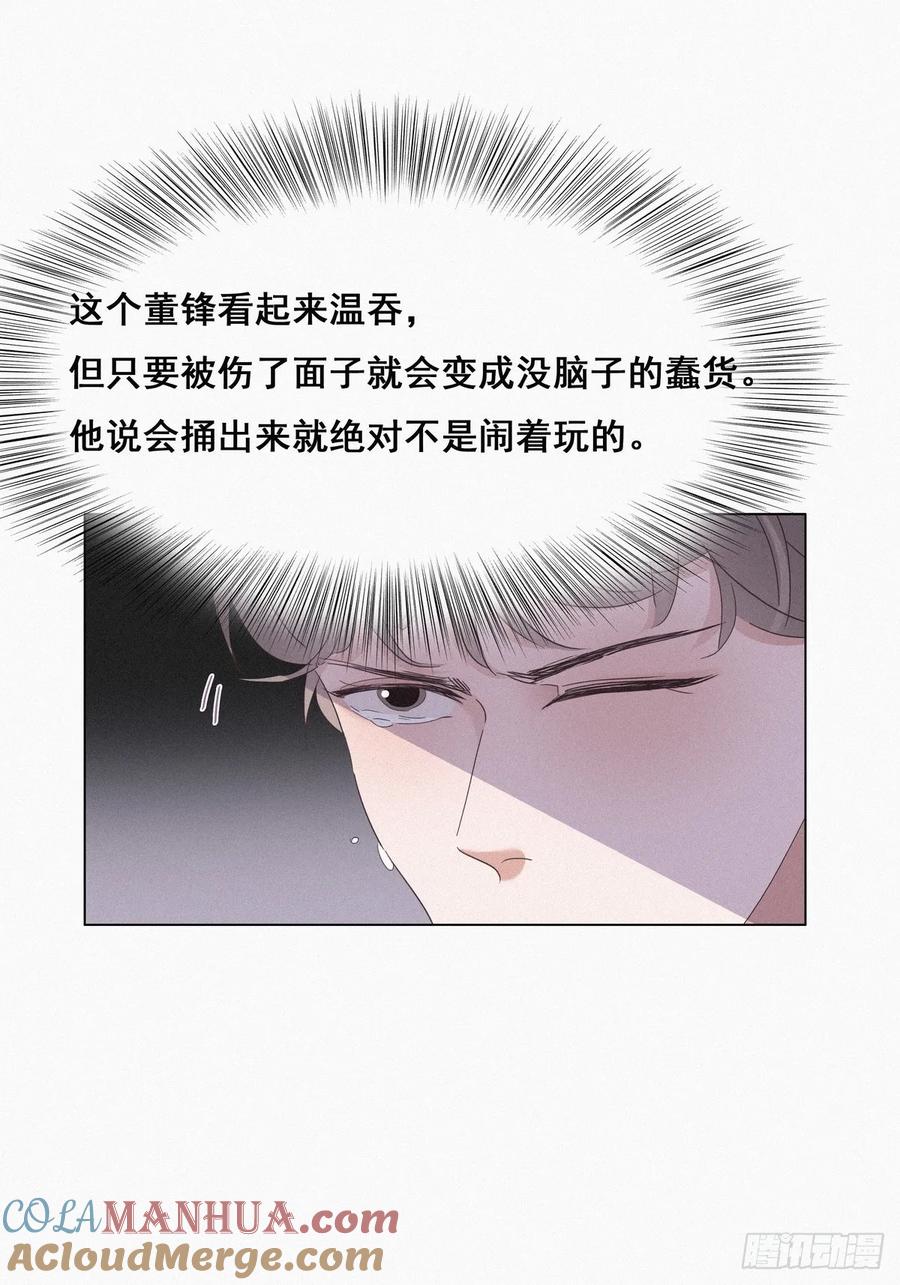 《傲娇奶爸休想逃》24 一箭三雕（上） 第15页