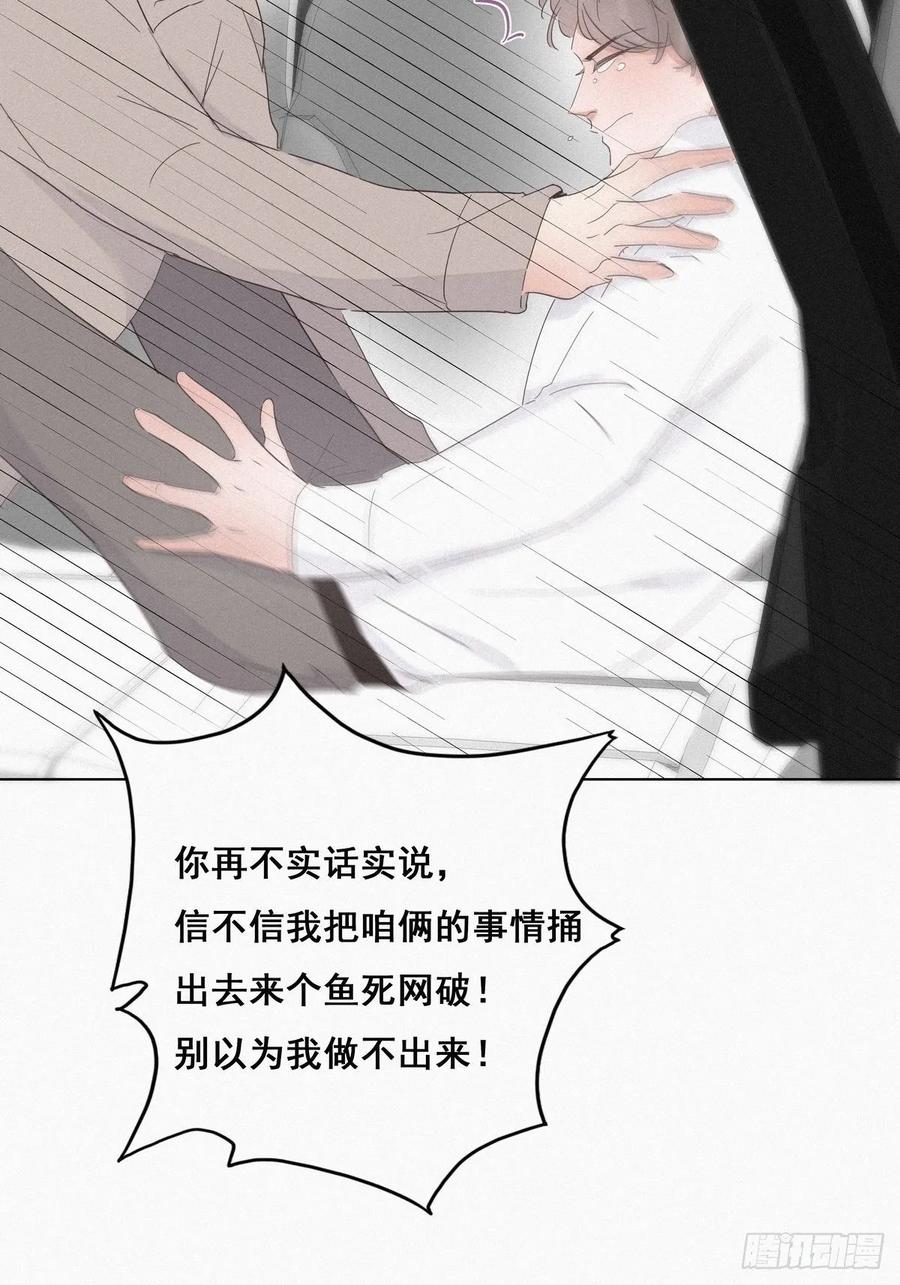 《傲娇奶爸休想逃》24 一箭三雕（上） 第14页