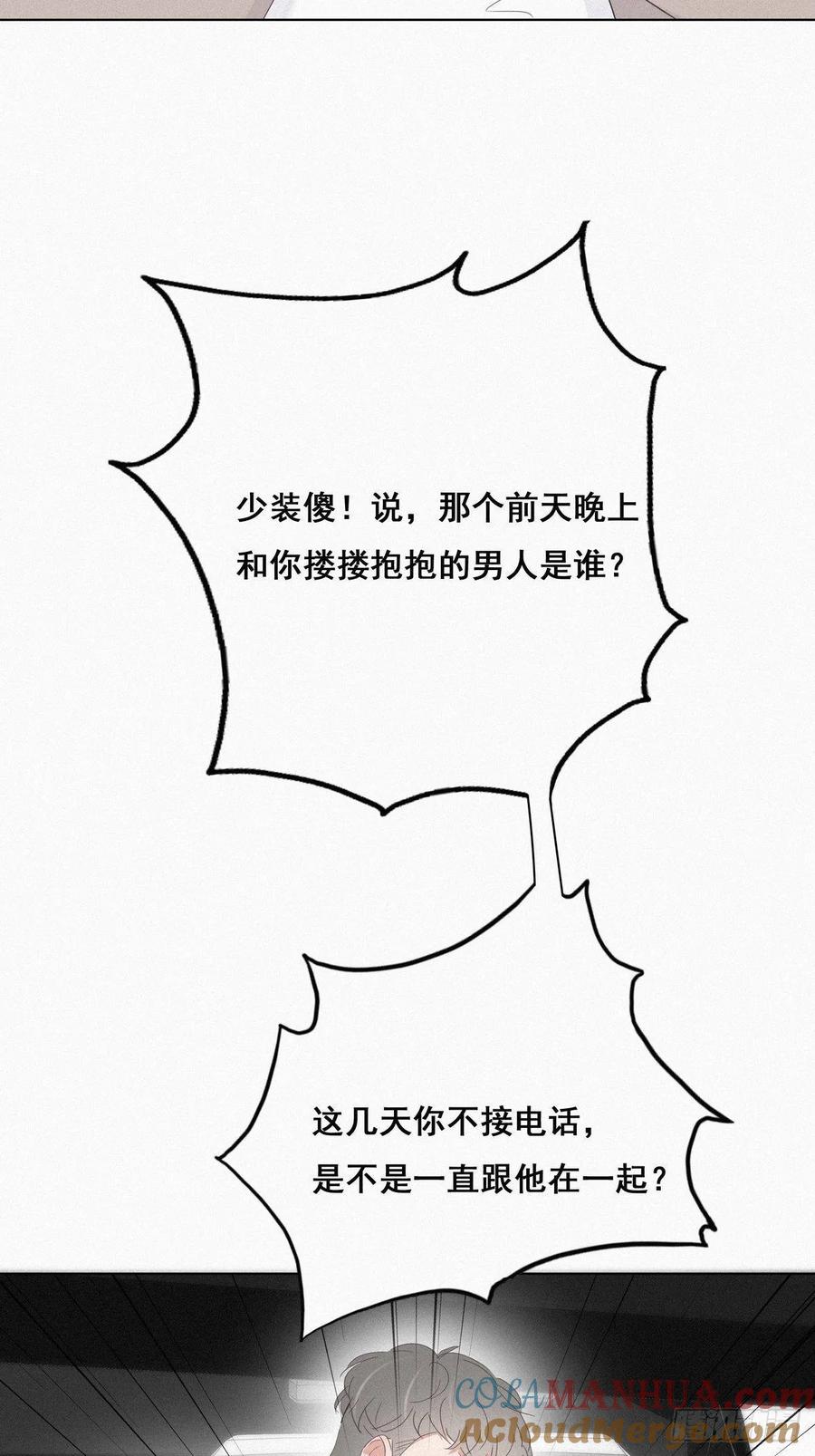 《傲娇奶爸休想逃》24 一箭三雕（上） 第3页