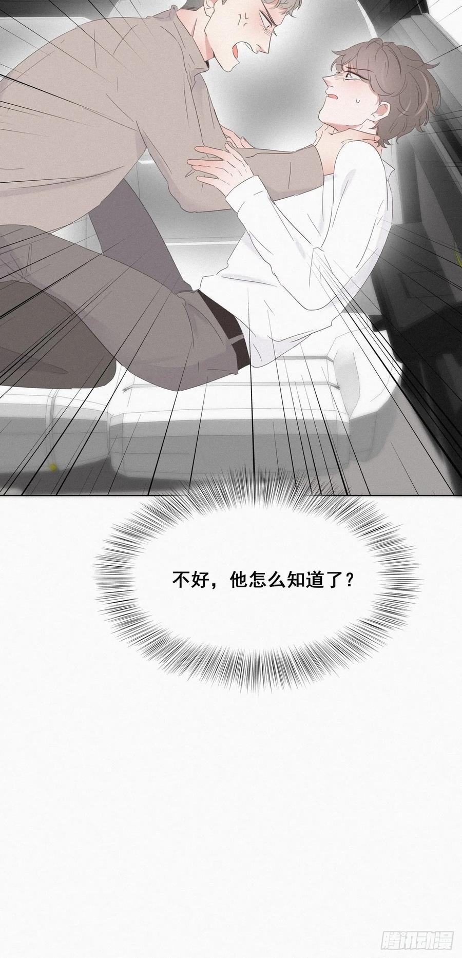《傲娇奶爸休想逃》24 一箭三雕（上） 第4页